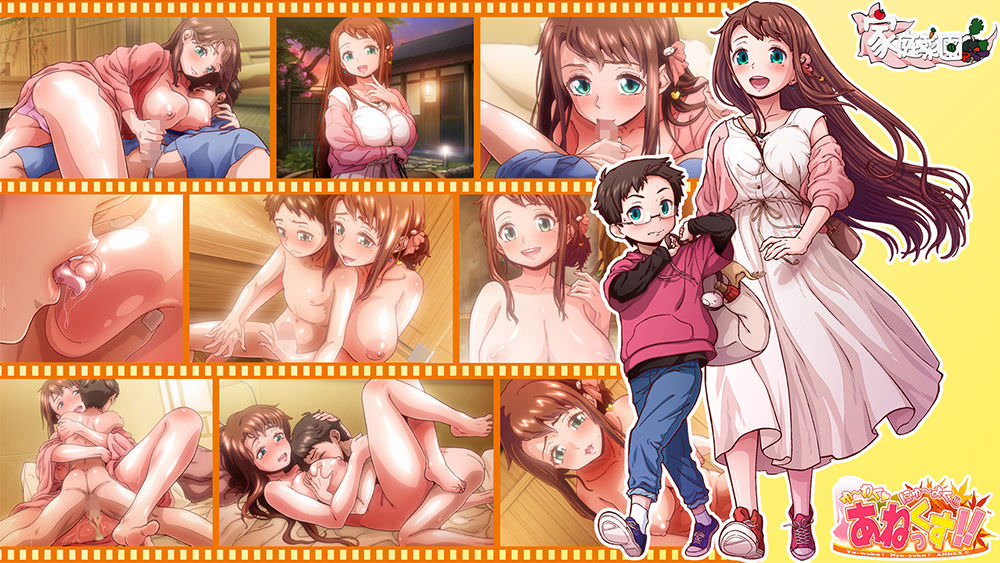 家庭菜園、ゆーわく！にゅーよく！あねっくす！！